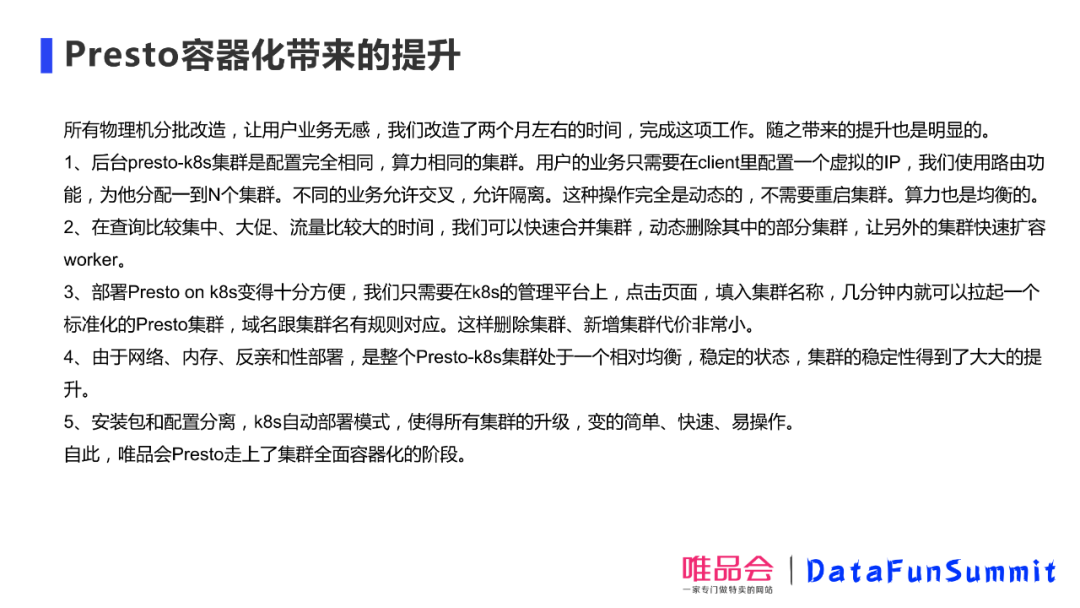 运维工具 – 唯品会王玉:老司机教你如何调教Presto和ClickHouse,应对业务难题!