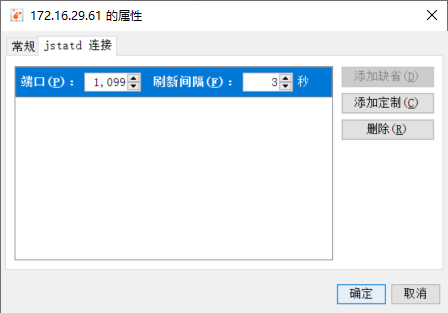 jstatd端口配置