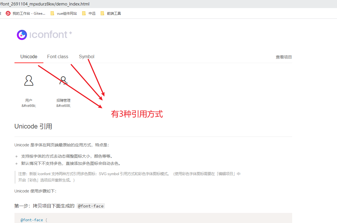 前端使用阿里巴巴矢量图库的图标大全