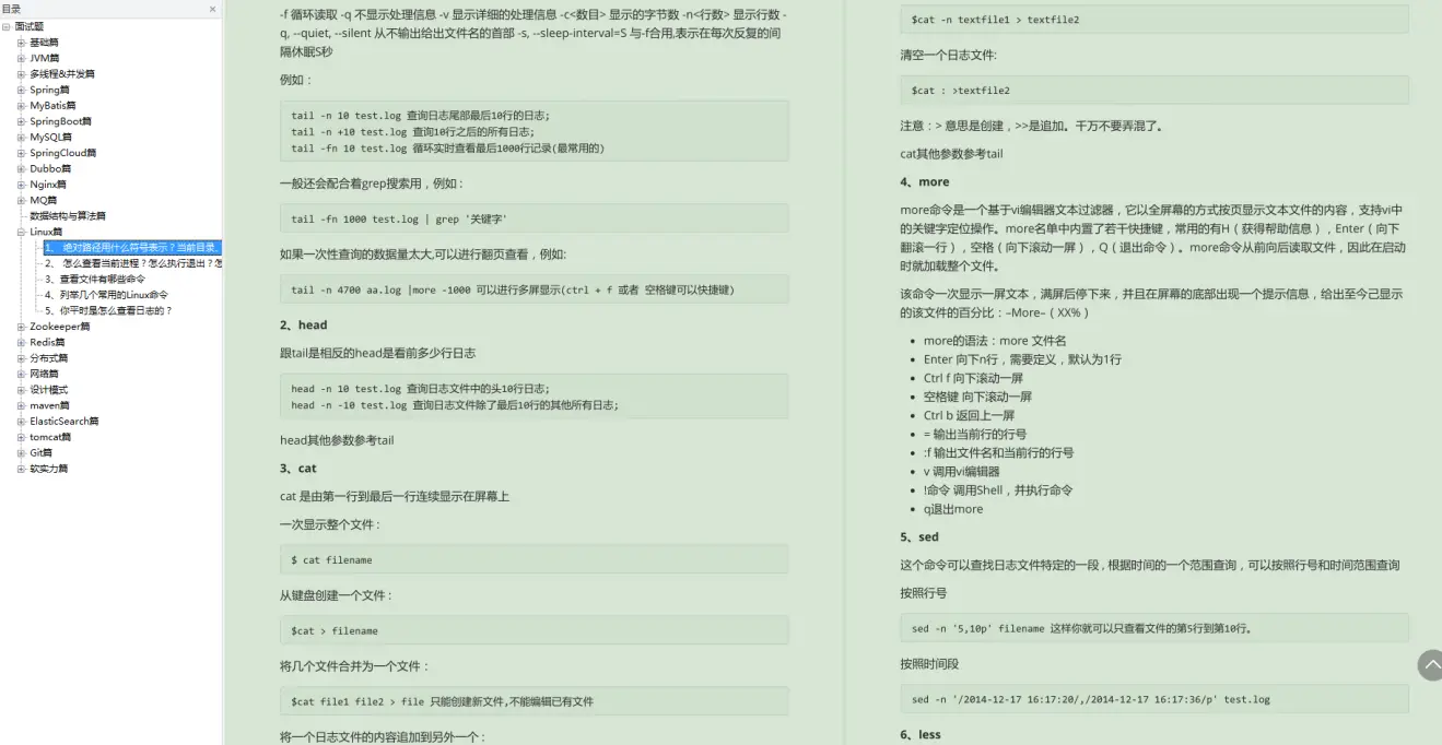 惨了！从阿里内网偷扒下来的Java面试笔记，被大佬当面逮住了