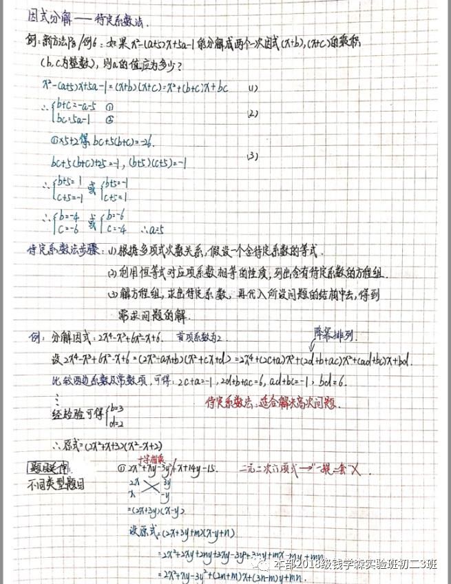 Pq分解法中b 怎么求 初二数学研究案例 因式分解篇 Weixin 的博客 Csdn博客