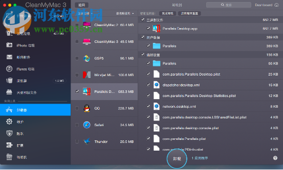 pd怎么卸载linux系统,parallels desktop11怎么卸载？parallels desktop11卸载方法