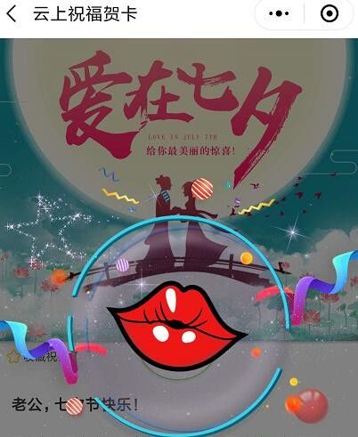 贺卡模板html七夕贺卡七夕情人节贺卡模板大全
