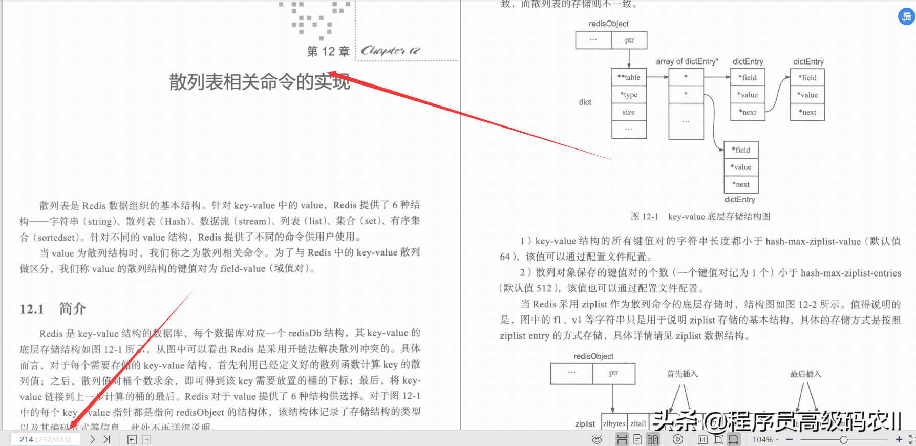 阿里资深专家整理的Redis5设计与源码分析宝典终于横空出世