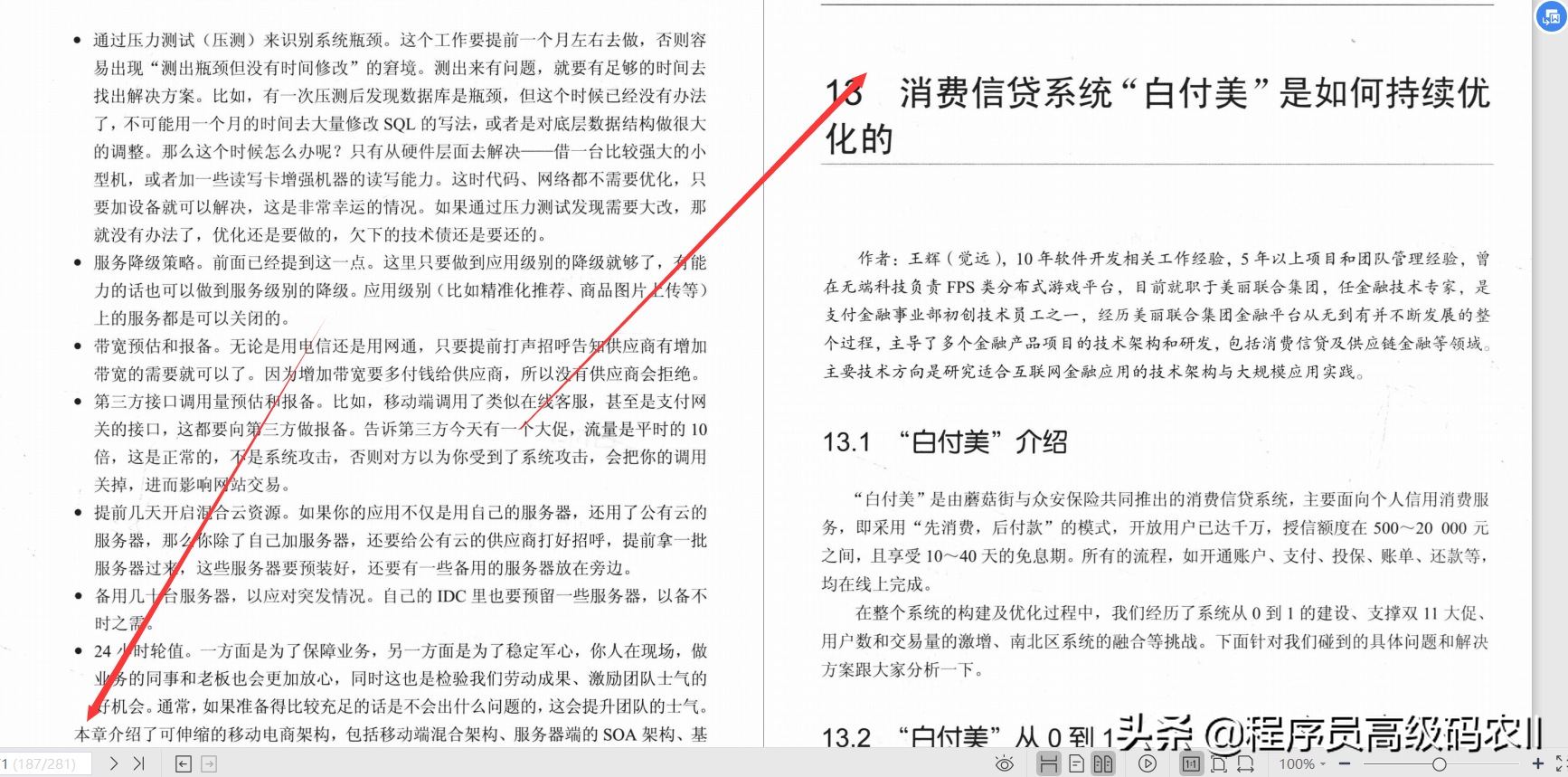 三个月学完阿里数位架构师总结的281页架构宝典PDF终入蚂蚁