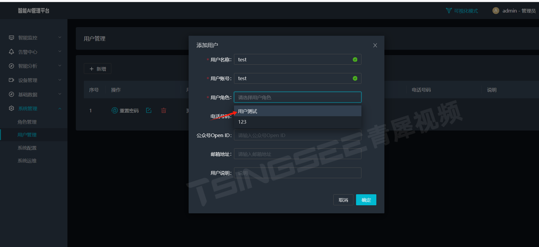 区域入侵烟火检测智慧安监AI智能分析网关V4如何添加新用户并分配权限？