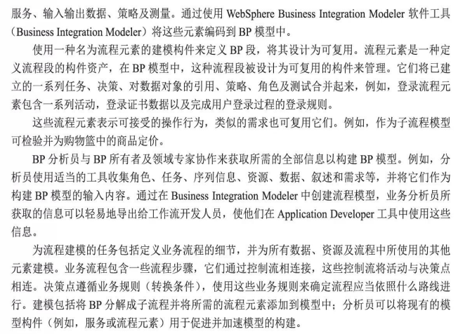 面向服务的架构设计理论与实践