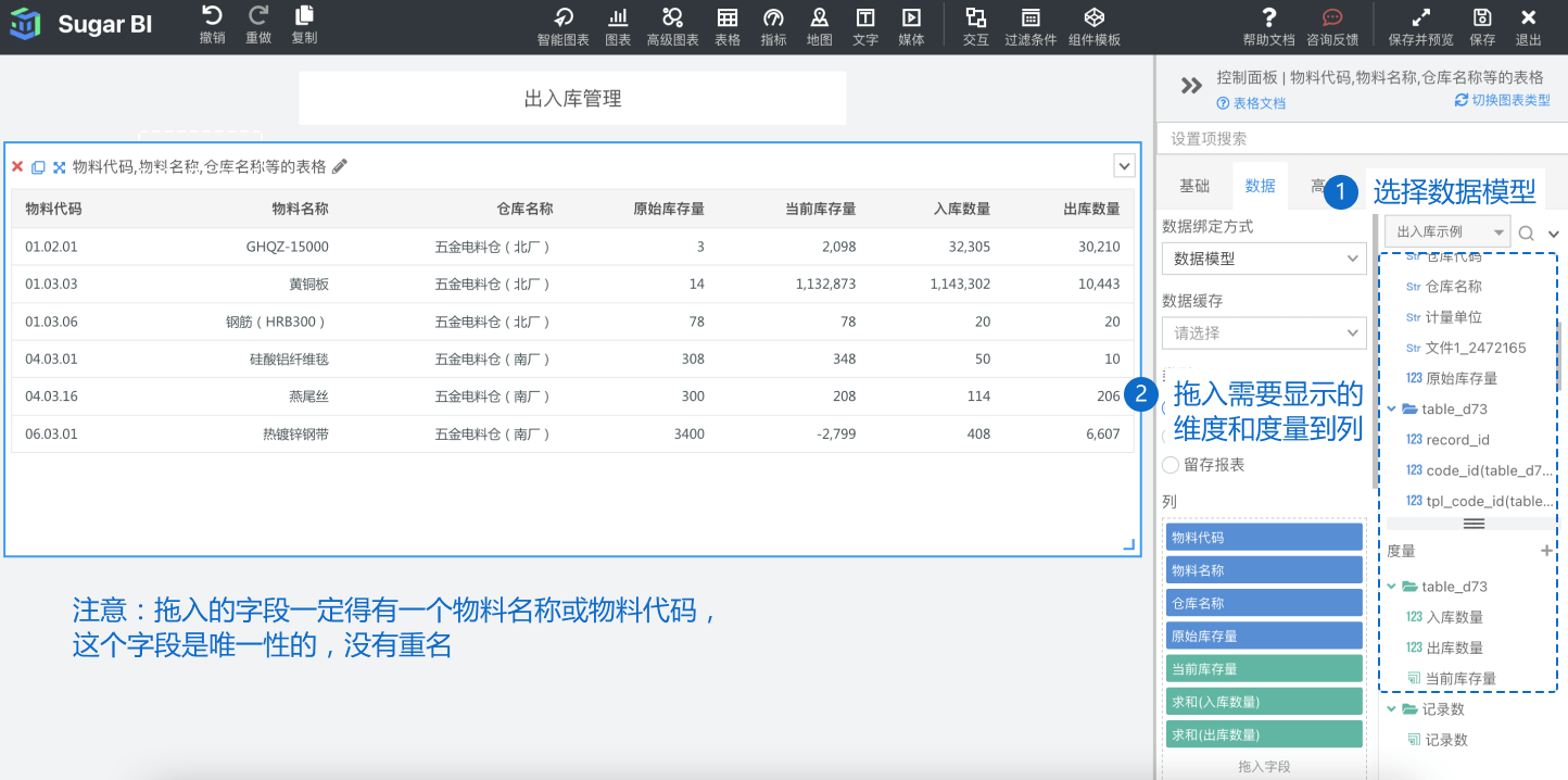 如何制作实时库存报表