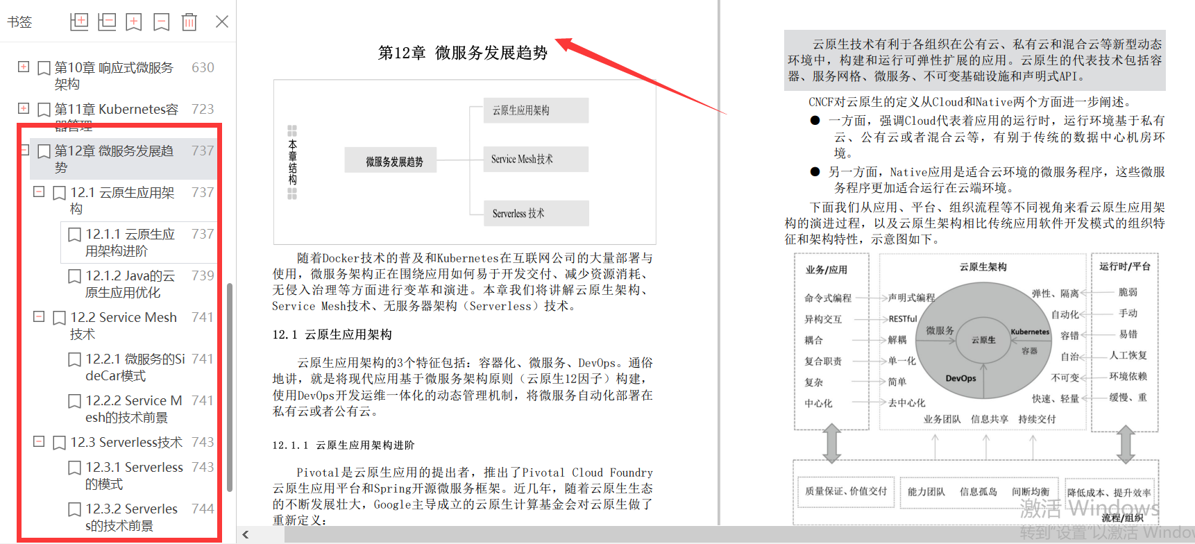 京东技术专家首推：微服务架构深度解析，GitHub星标120K