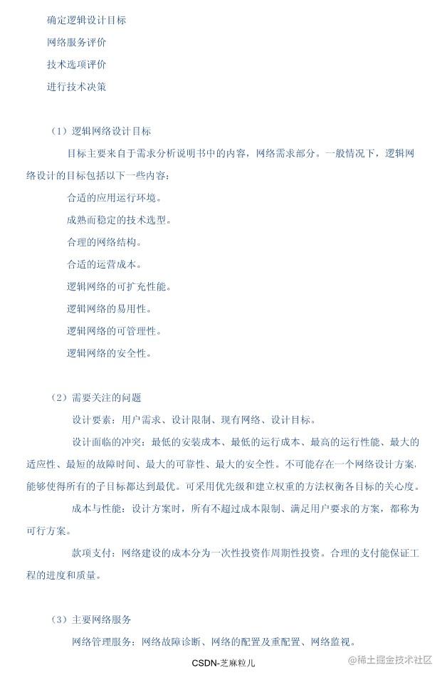 05-网络规划设计师学习笔记118页_39.jpg