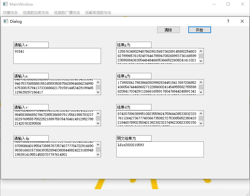 合肥工业大学密码学课设-RSA