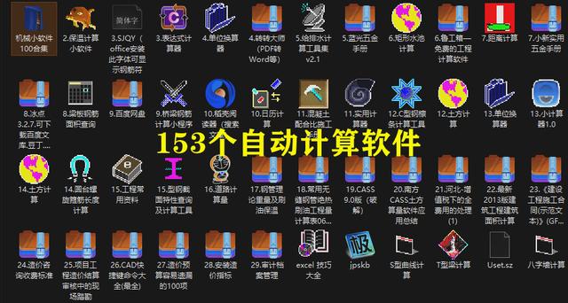 153个自动计算软件 98套表格,动图展示步骤.