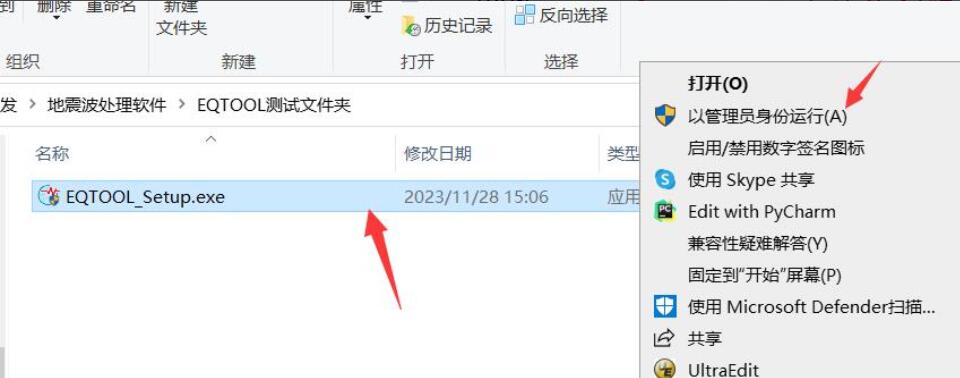 EQTOOL地震波工具箱安装与注册流程