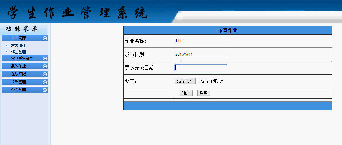 学生作业管理系统教师部分功能展示