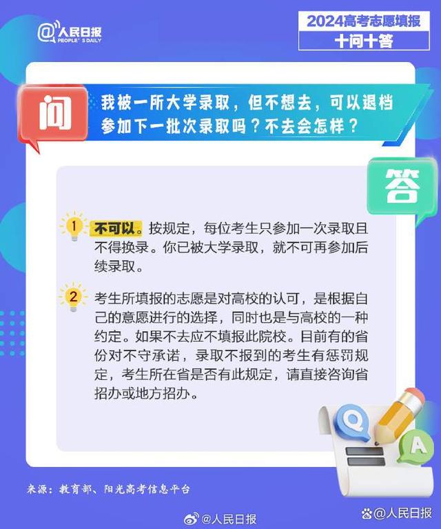 人民日报：高考填志愿十问十答，填报志愿时需要考虑哪些因素？