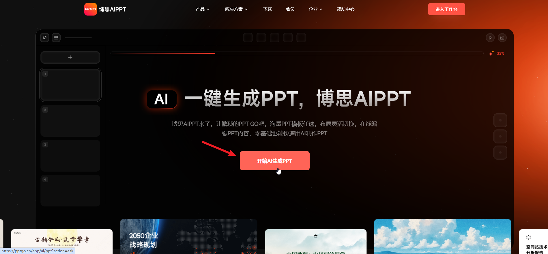 在线组织架构图-博思AIPPT首页