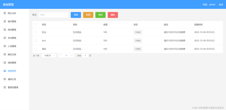 springcloud宿舍管理系统源码