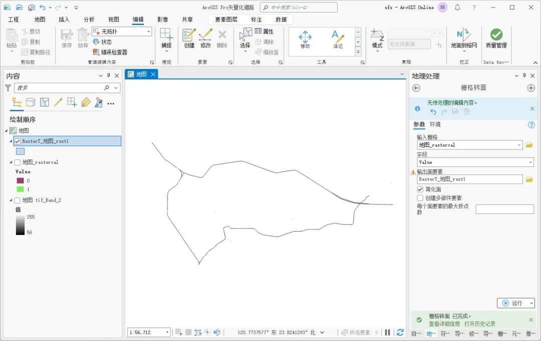 如何使用ArcGIS Pro自动矢量化道路