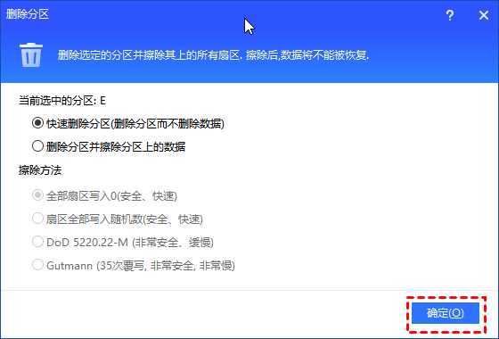 在弹出窗口中选择你想要使用的删除分区方法