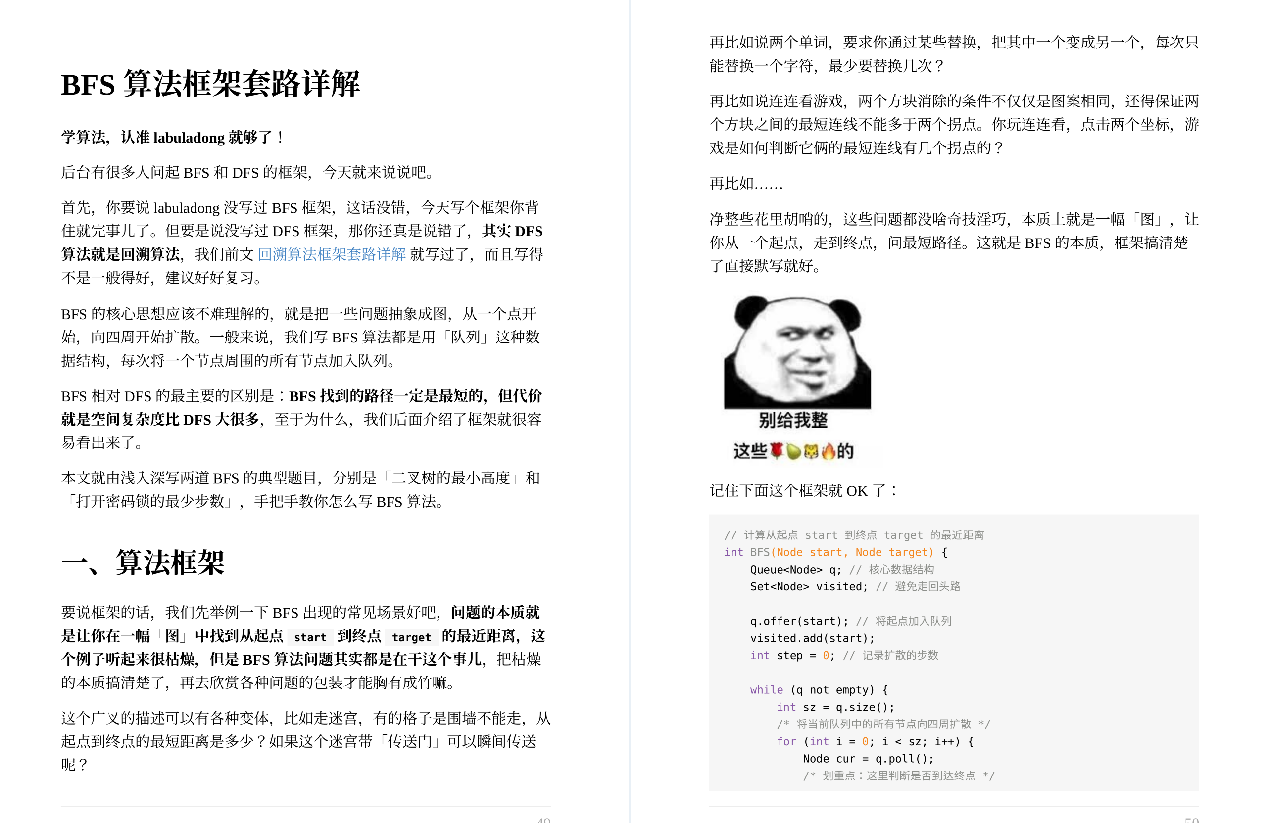 Github惊现神作，这份算法宝典让你横扫各大厂算法面试题