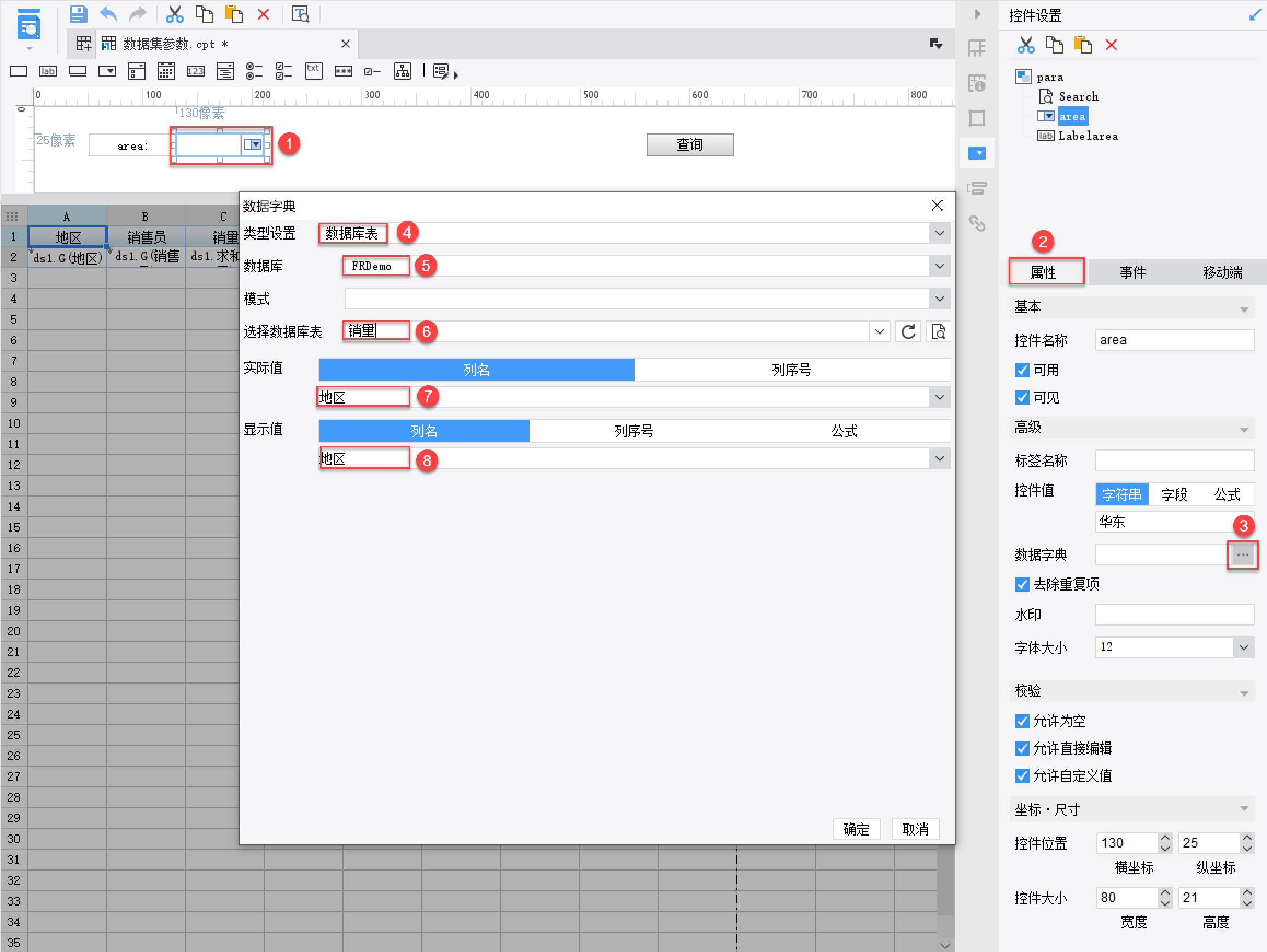 数据集参数,SQL语句查询,定义数据集,定义参数