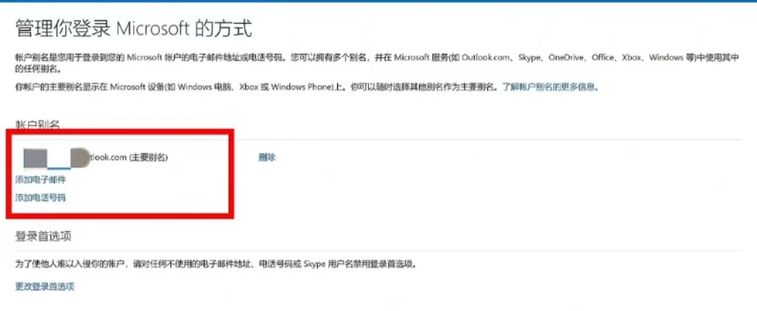 Outlook邮箱登录不上？被阻止？这些方法教你解决