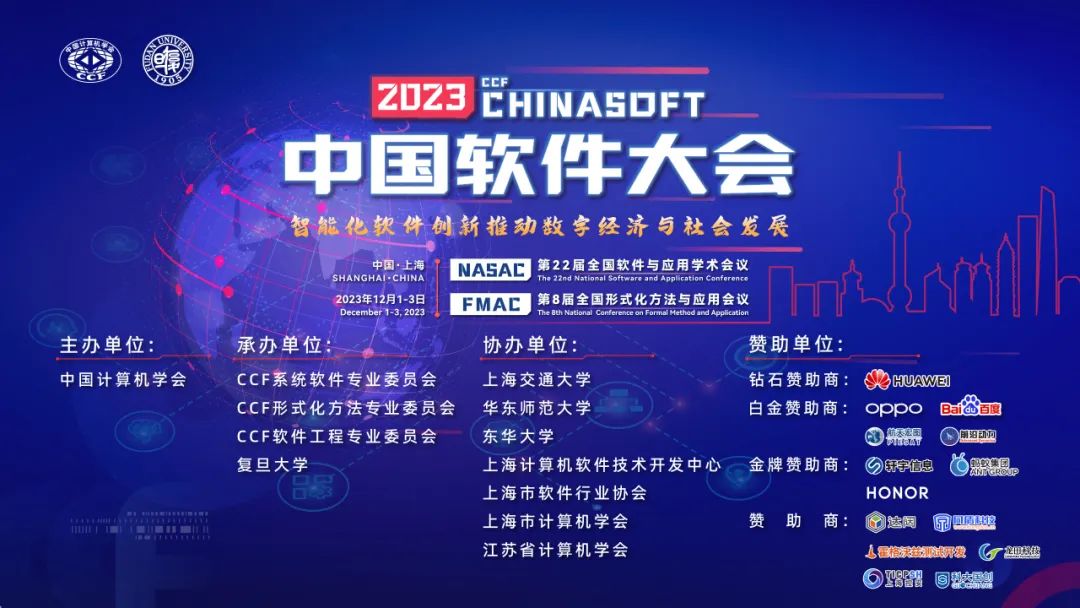 CCF ChinaSoft 2023 论坛巡礼｜软件定义汽车论坛