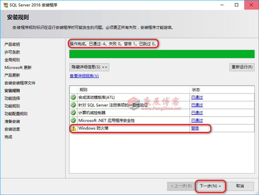 SQL Server 2016 详细图文安装教程-运维社区