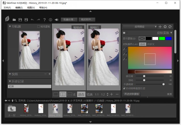 SkinFiner（人像磨皮软件）官方中文版V4.0 | skinfiner插件下载 | skinfiner安装教程