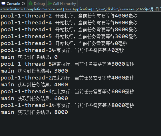 CompletionServiceTest执行结果.png