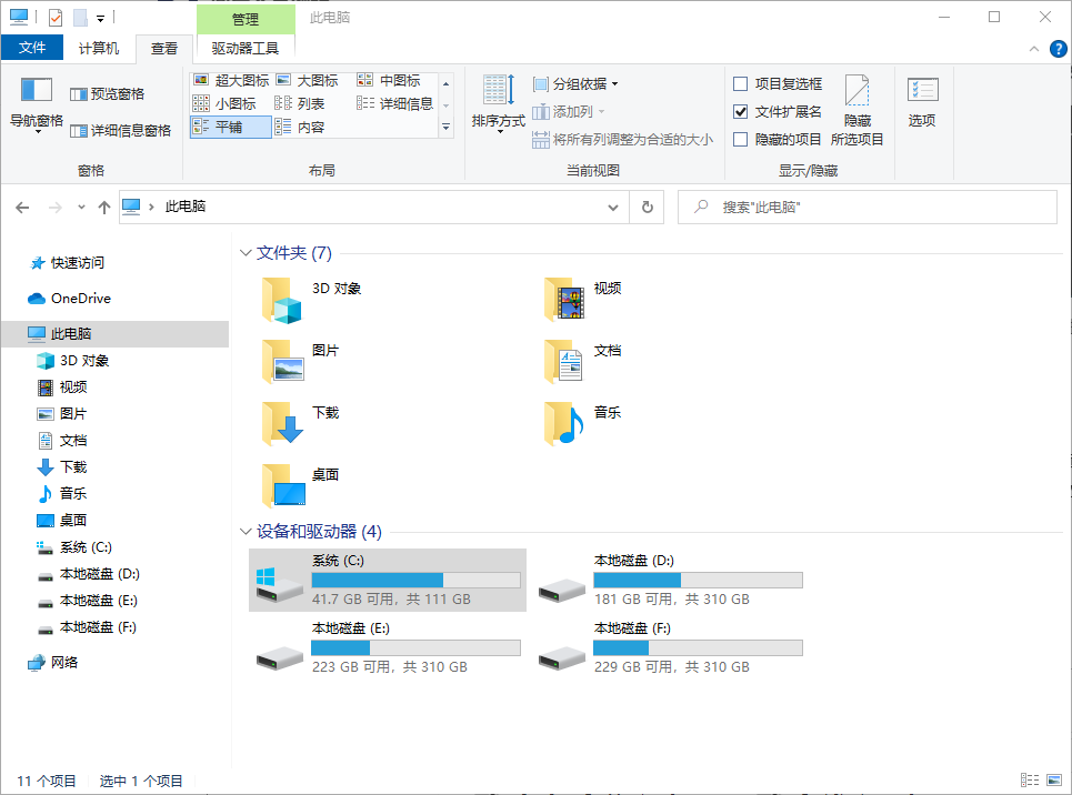 设置勾选文件扩展名