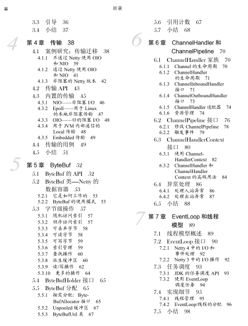 美团架构师精心整理Netty实战，墙裂推荐Netty实战实践学习文档