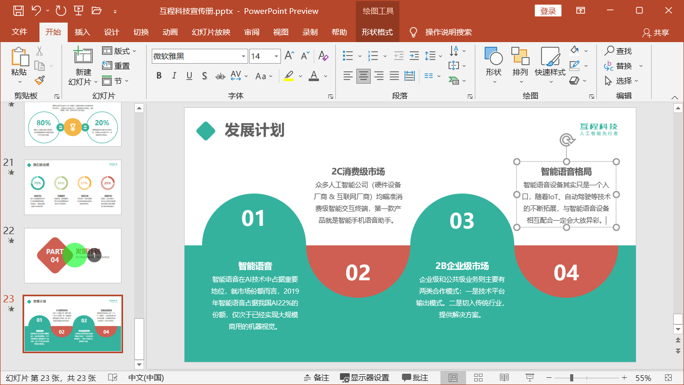 PowerPoint精美幻灯片实战教程