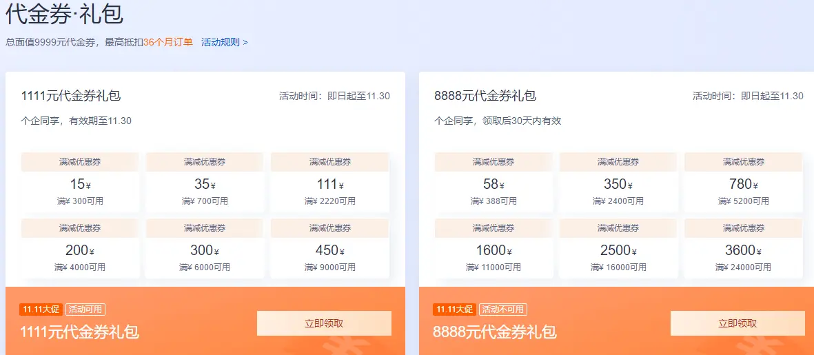 2023年阿里云腾讯云双11活动优惠券，阿里云最高省2400元，腾讯云最高省3600元