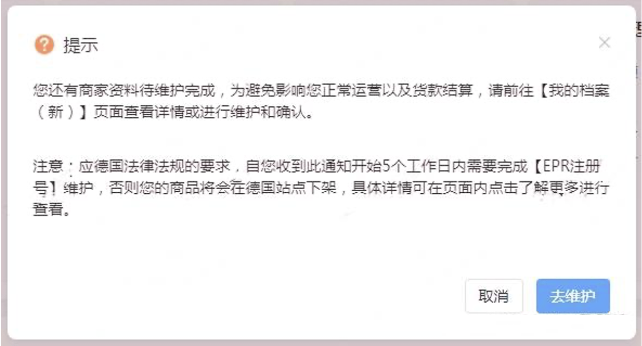 欧洲卖家注意，多个平台收紧欧盟合规要求，合规要赶紧！