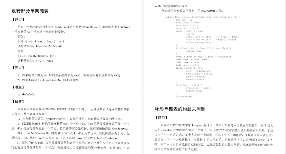 求职利器！左神的这份532页刷题宝典让我在大厂面试中脱颖而出