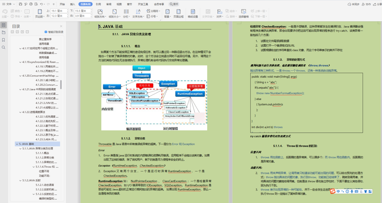 Personal experience: Summarizing 500 pages of Java growth notes, who said that treating a state-owned enterprise is a pension