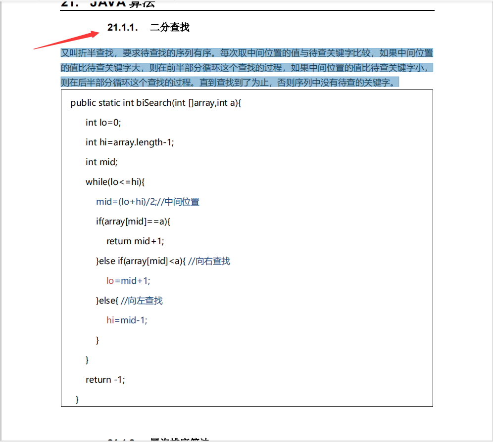 宅家三个月吃透算法笔记，面试字节，面试官朝我比了个“ok”