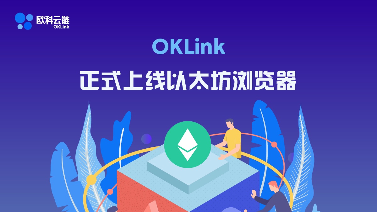 BSC区块链浏览器正式上线！OKLink多公链浏览器覆盖12条主流公链