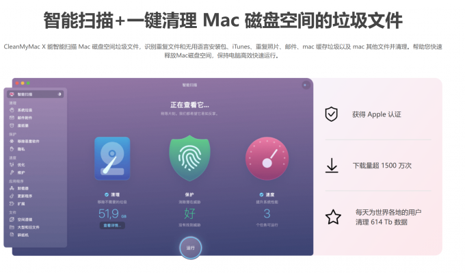 使用CleanMyMac软件释放电脑运行空间