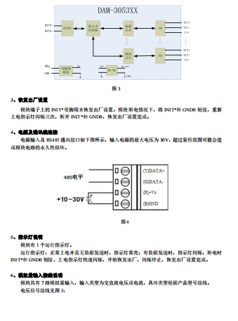 DAM-3050AC/DC   交/直流采集模块_模拟量输入模块_05