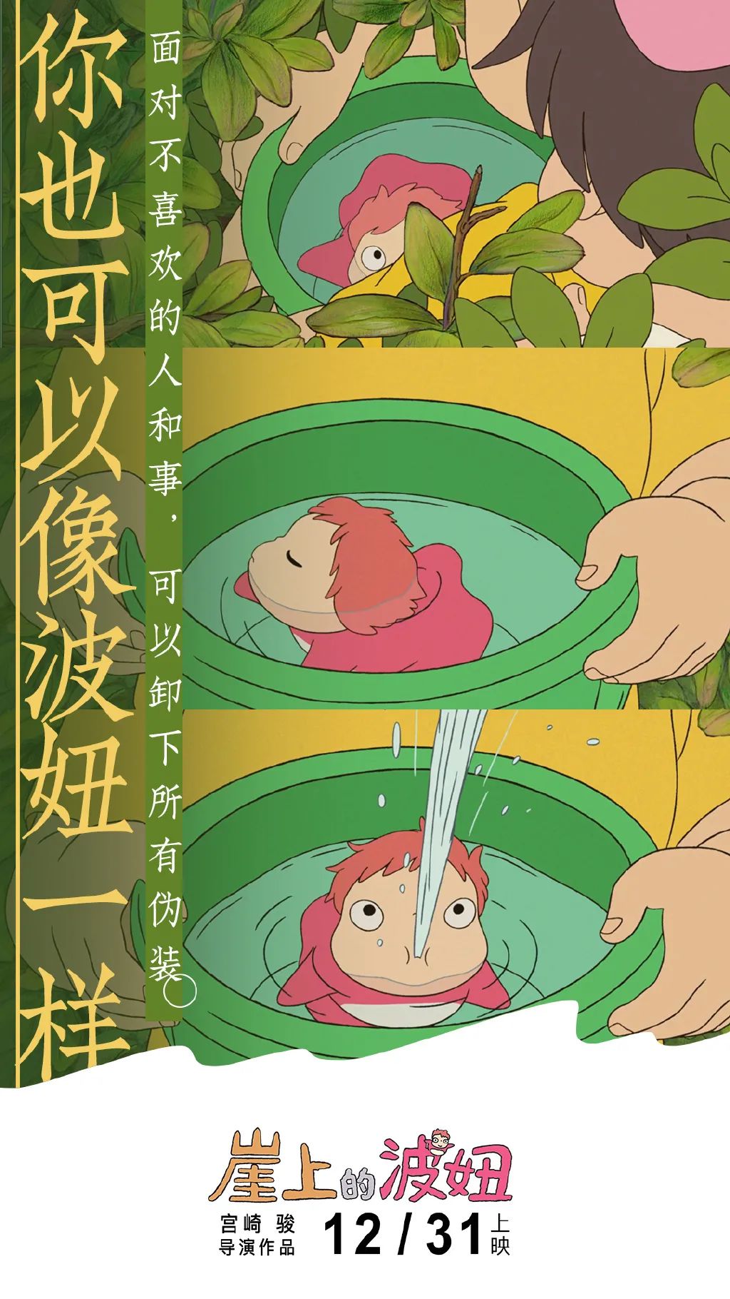 等压线上怎么画风向宫崎骏崖上的波妞名称遭吐槽水墨风海报值得一看