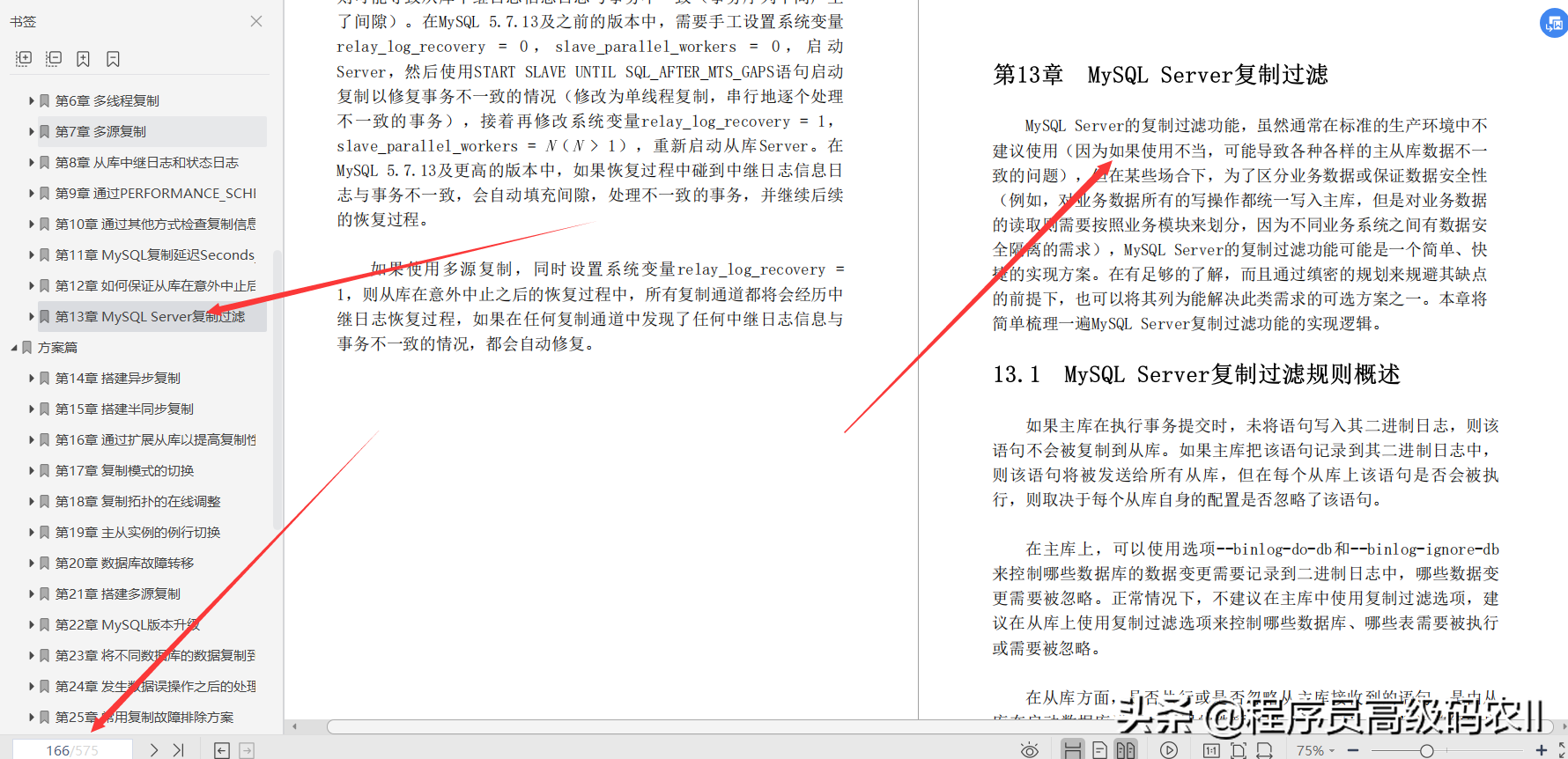 终于学完了阿里高级架构师整理MySQL复制技术与生产实践文档