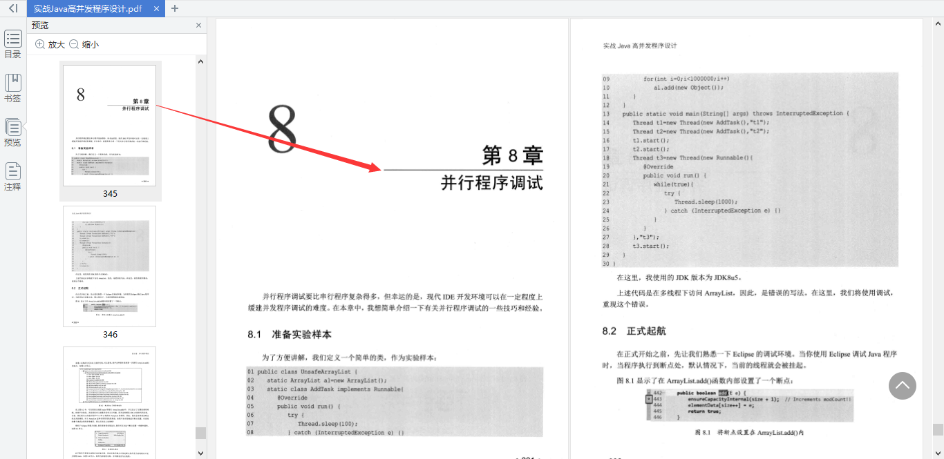 看完这份高并发实战笔记，带你走入华为18级大牛眼中的并行世界