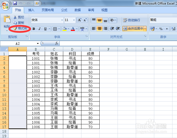 excel表中同一列相同内容进行合并