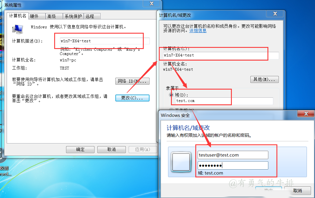 win7加入域