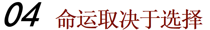 胆小鬼博弈：普通人怎么做出最佳选择？