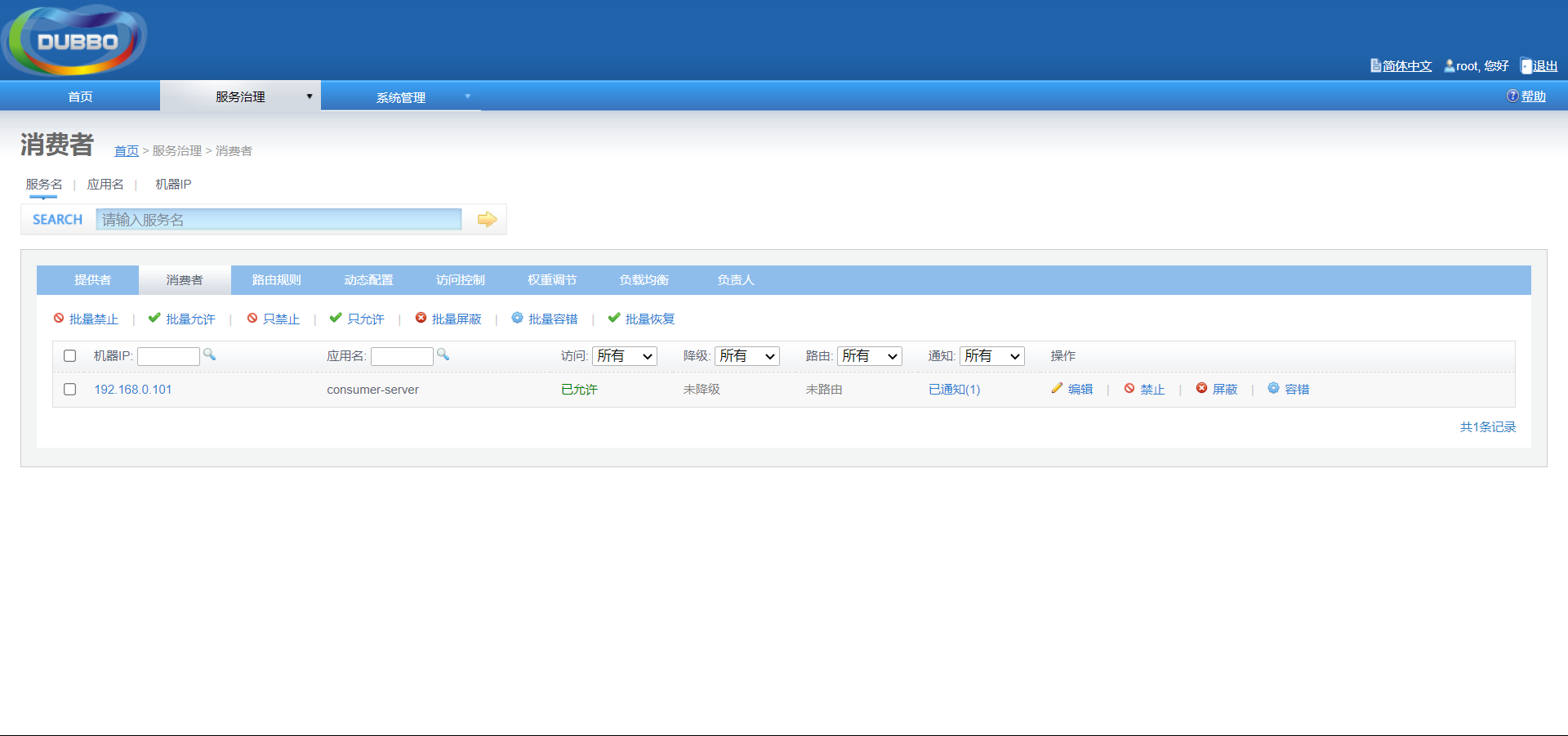 figures/31、SpringBoot(Dubbo-Admin界面-消费者1)