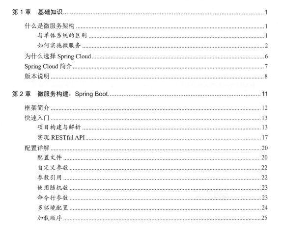 啃完这400多页SPringCloud实战，谁还敢说你不会微服务？