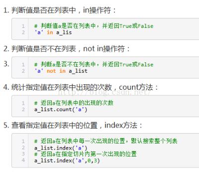 python list 查找find,python list查找 对python中list的五种查找方法说明-CSDN博客